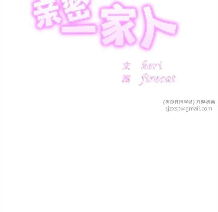 漫画《亲密一家人》第48话第8张图