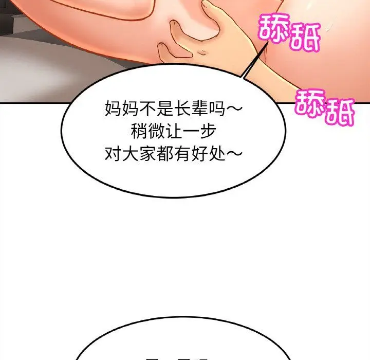 漫画《亲密一家人》第48话第83张图