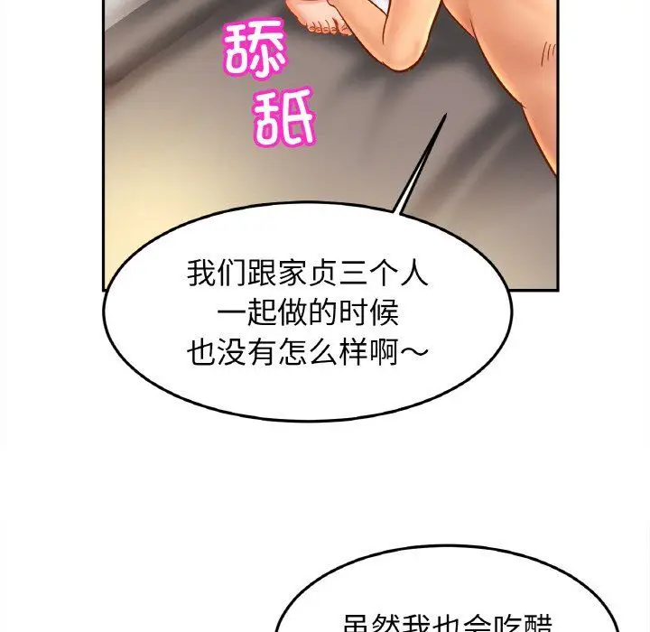 漫画《亲密一家人》第48话第85张图