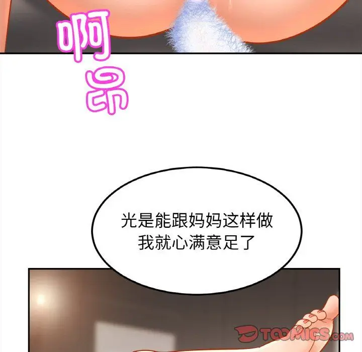 漫画《亲密一家人》第48话第87张图