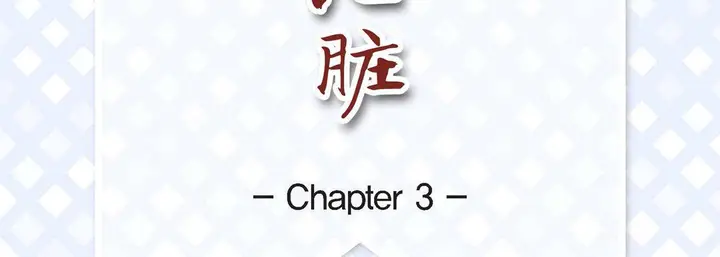 漫画《献给心脏》第3话第7张图