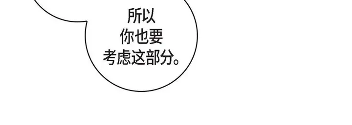 漫画《献给心脏》第5话第84张图