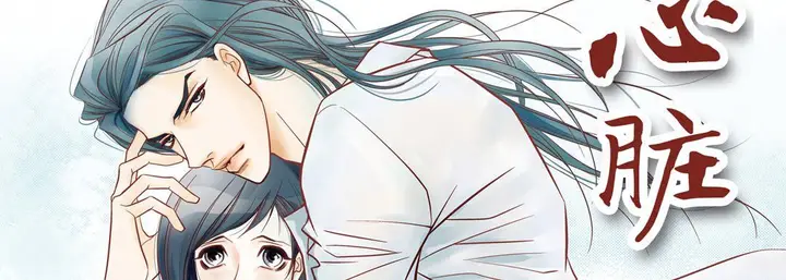 漫画《献给心脏》第14话第2张图