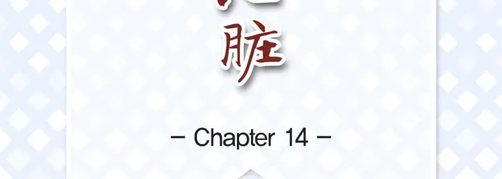 漫画《献给心脏》第14话第7张图