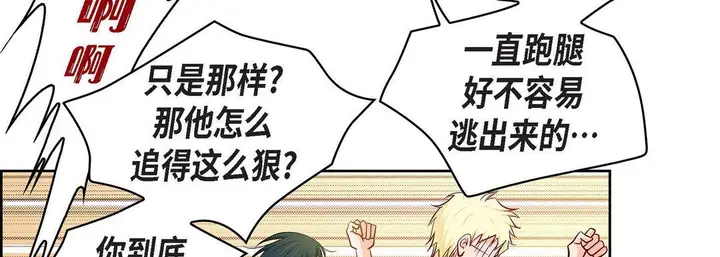 漫画《献给心脏》第24话第91张图