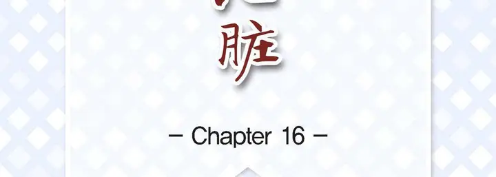 漫画《献给心脏》第16话第7张图