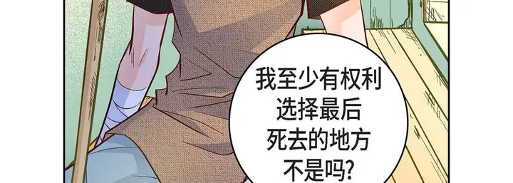 漫画《献给心脏》第21话第123张图