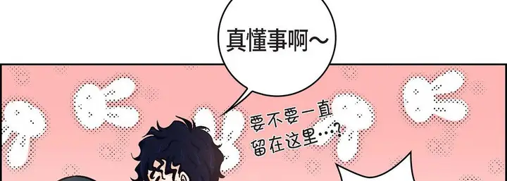 漫画《献给心脏》第21话第146张图
