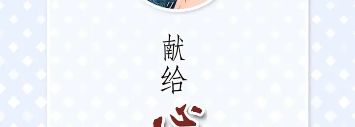 漫画《献给心脏》第21话第6张图