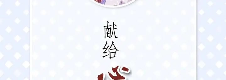 漫画《献给心脏》第2话第6张图