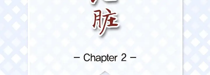 漫画《献给心脏》第2话第7张图
