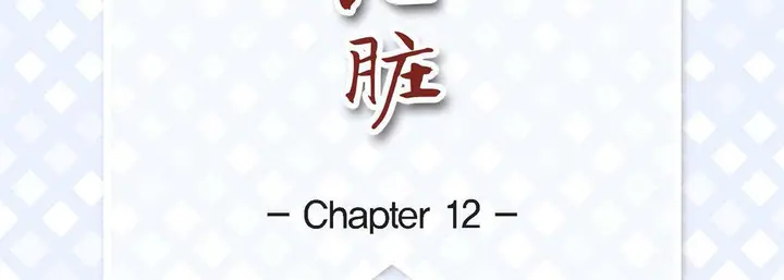 漫画《献给心脏》第12话第7张图