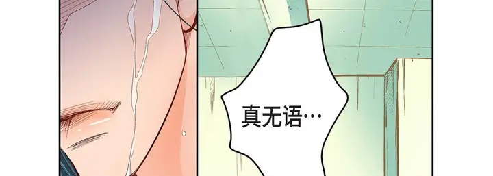 漫画《献给心脏》第9话第98张图