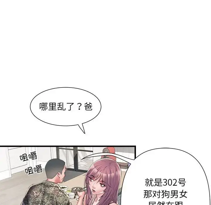 漫画《刺激的部队生活》第64话第47张图