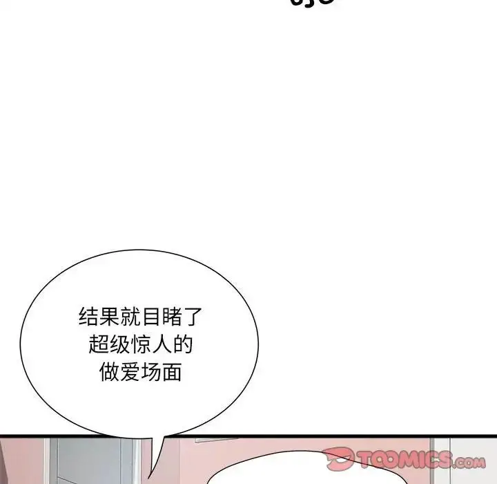 漫画《刺激的部队生活》第64话第69张图
