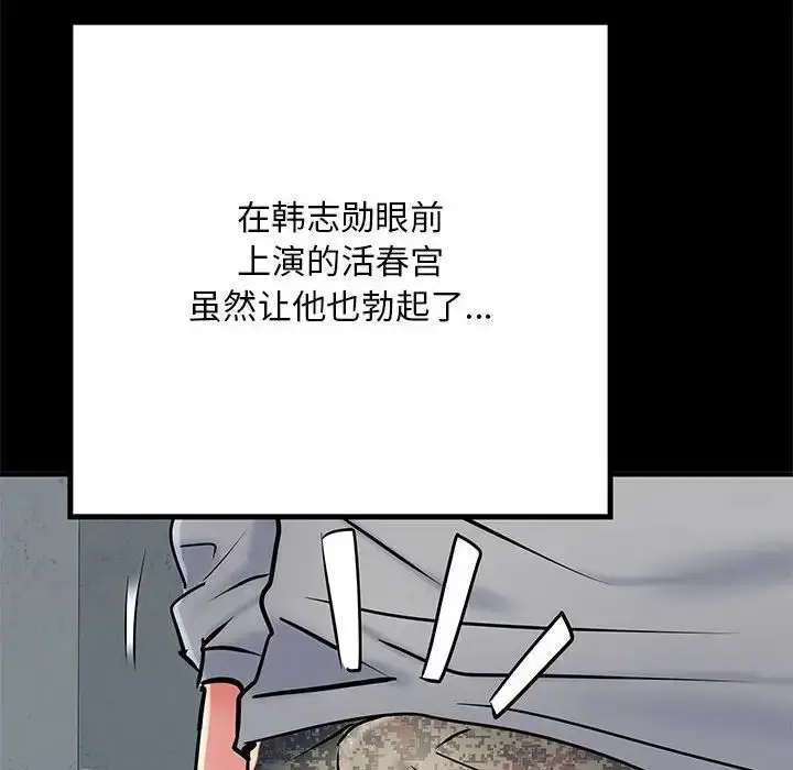 漫画《刺激的部队生活》第52话第101张图