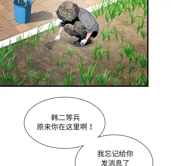 漫画《刺激的部队生活》第52话第135张图