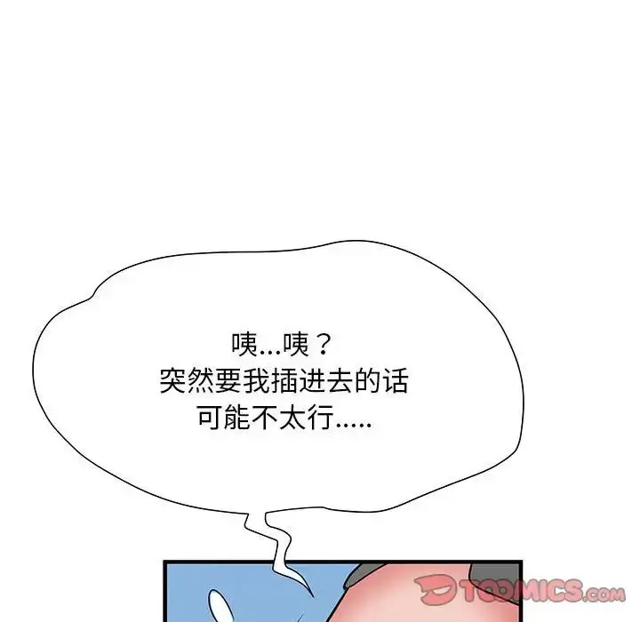 漫画《刺激的部队生活》第52话第48张图