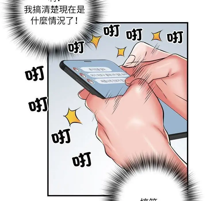 漫画《刺激的部队生活》第38话第72张图