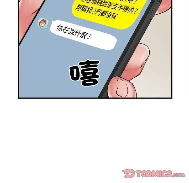 漫画《刺激的部队生活》第38话第74张图
