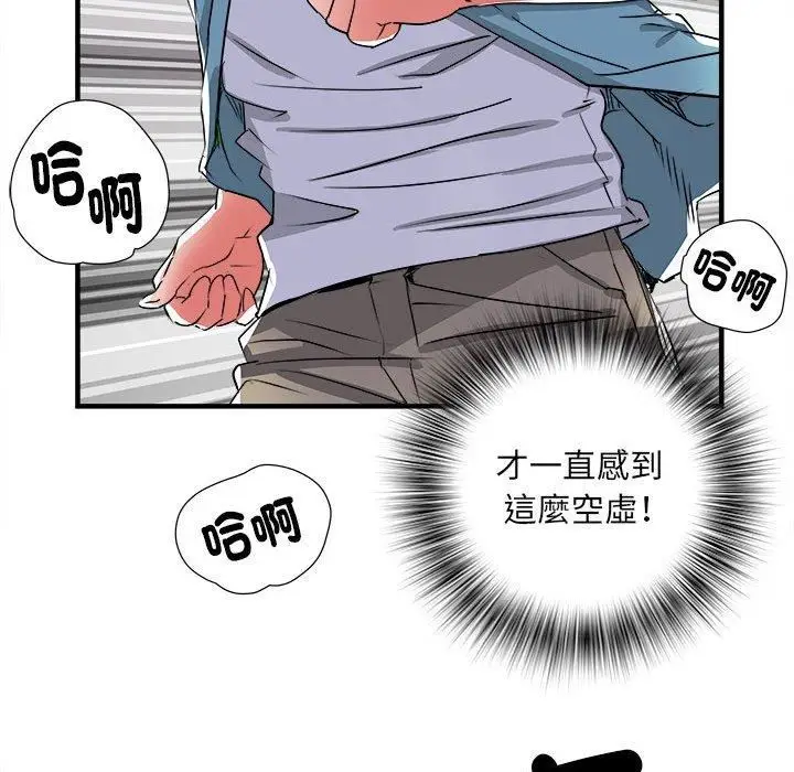 漫画《刺激的部队生活》第38话第93张图