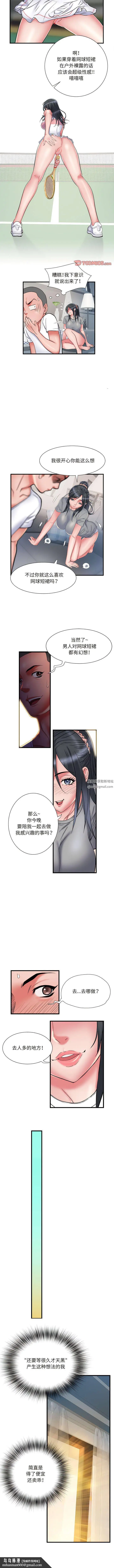 漫画《刺激的部队生活》第41话第6张图