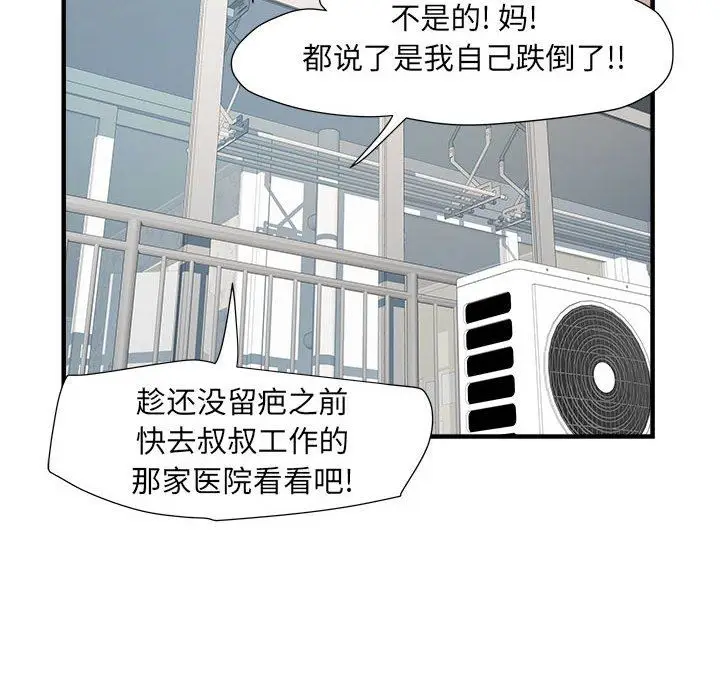 漫画《刺激的部队生活》第36话第104张图