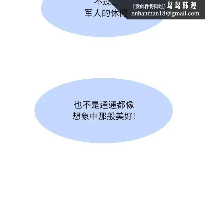 漫画《刺激的部队生活》第36话第57张图