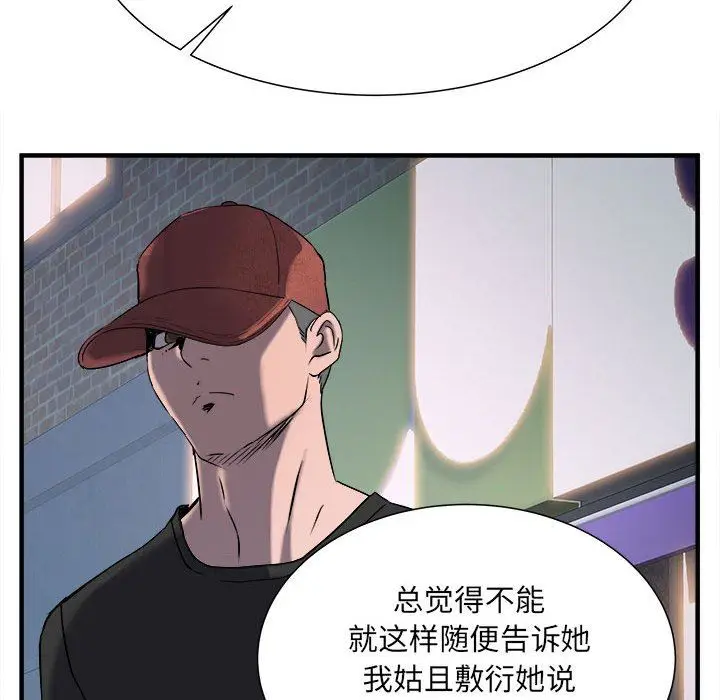 漫画《刺激的部队生活》第36话第75张图