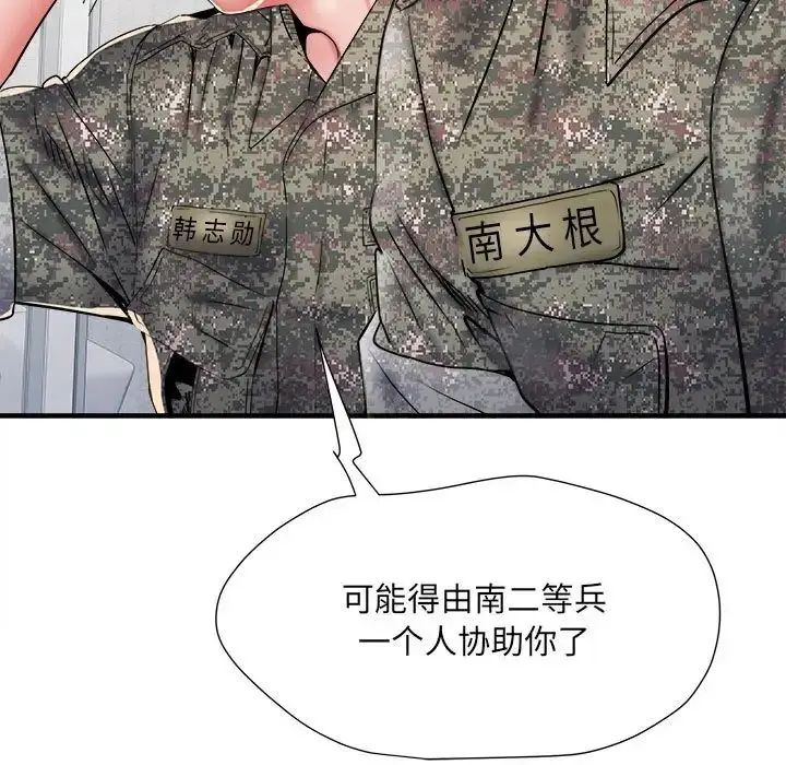漫画《刺激的部队生活》第50话第40张图