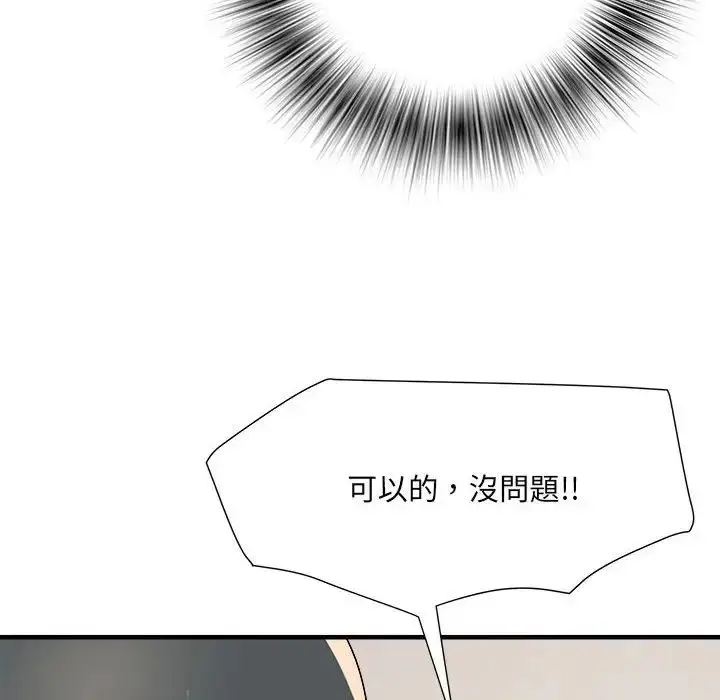 漫画《刺激的部队生活》第50话第43张图