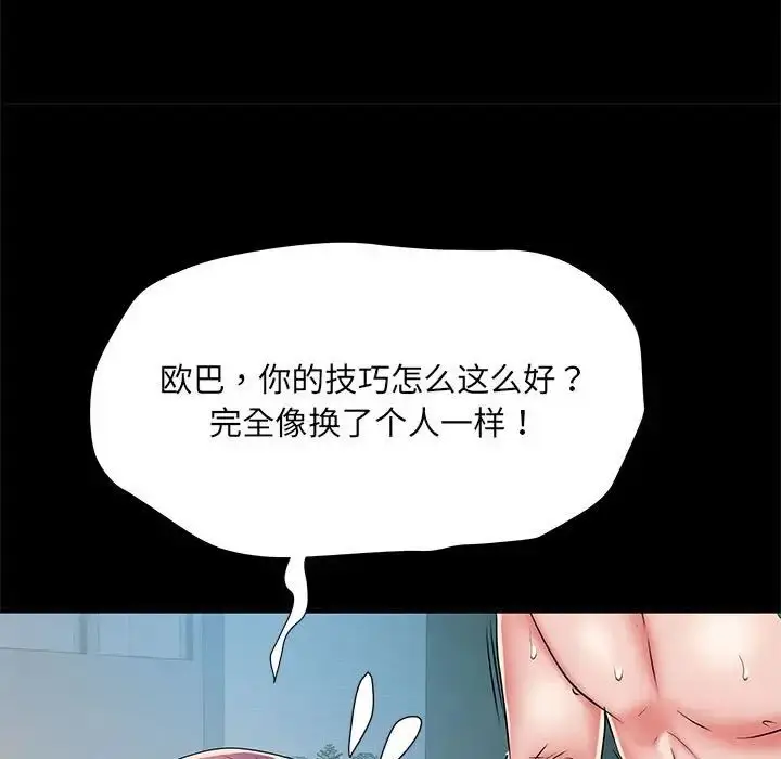 漫画《刺激的部队生活》第50话第97张图