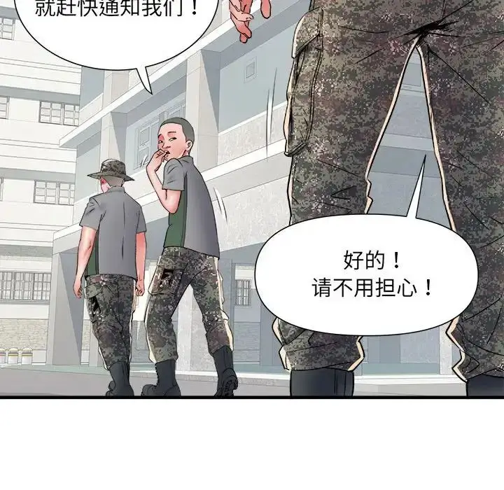 漫画《刺激的部队生活》第55话第107张图