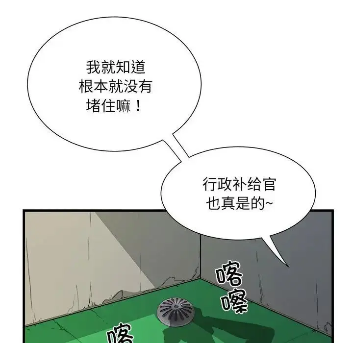 漫画《刺激的部队生活》第55话第133张图