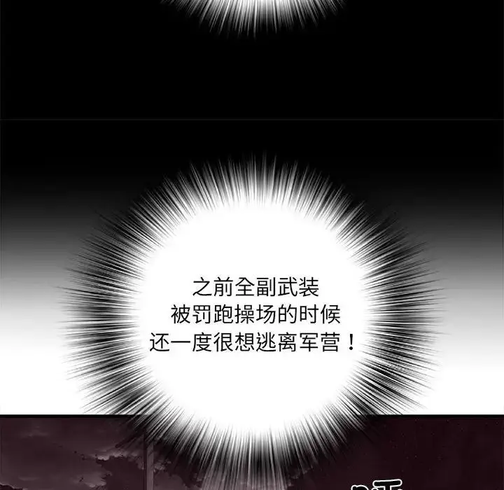 漫画《刺激的部队生活》第55话第26张图