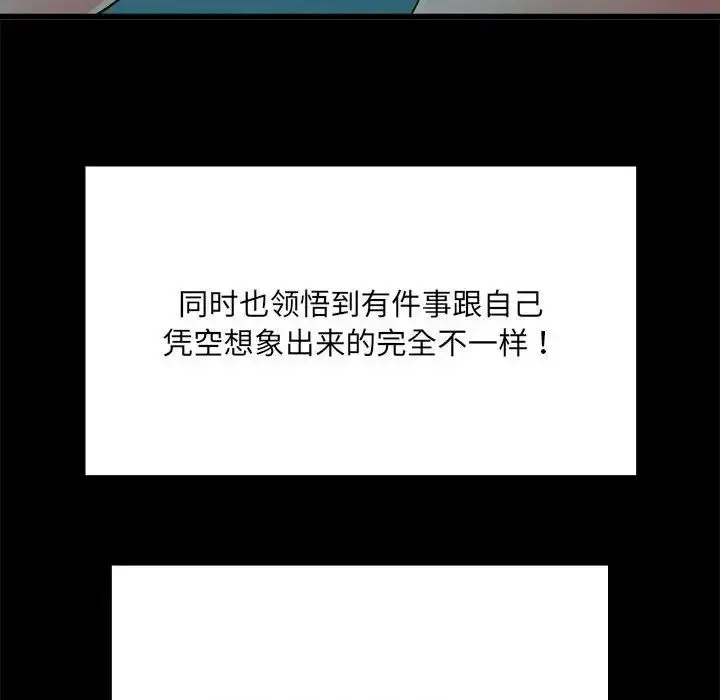 漫画《刺激的部队生活》第59话第42张图