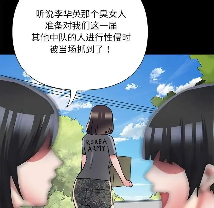 漫画《刺激的部队生活》第59话第72张图