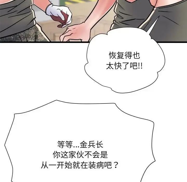 漫画《刺激的部队生活》第59话第95张图