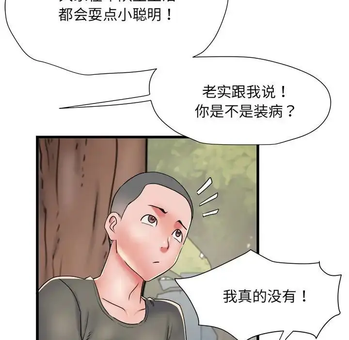 漫画《刺激的部队生活》第59话第98张图