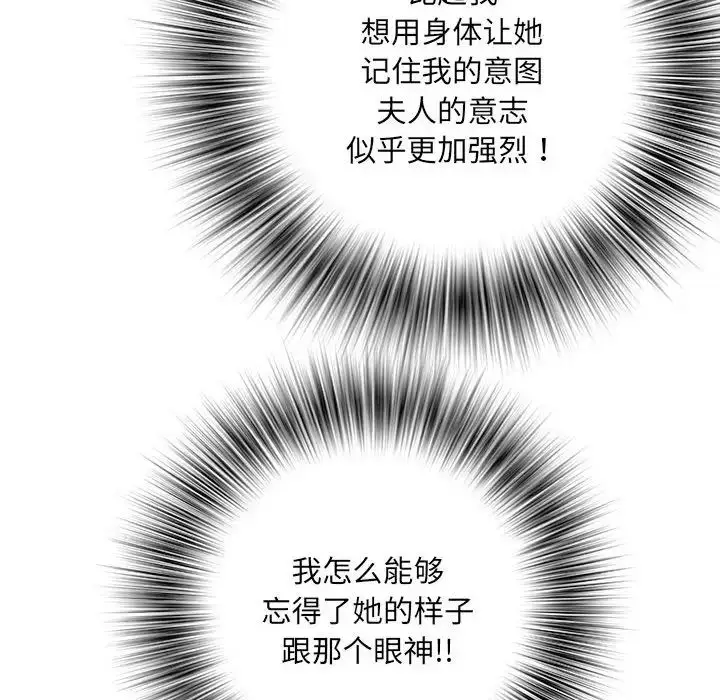 漫画《刺激的部队生活》第69话第97张图