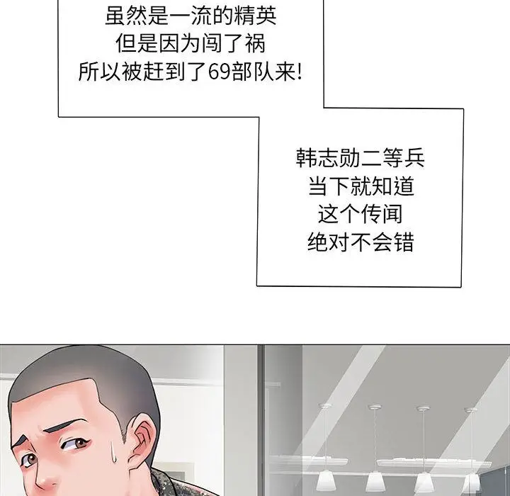 漫画《刺激的部队生活》第1话第129张图