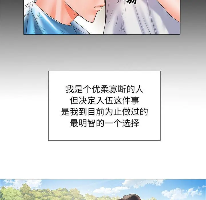 漫画《刺激的部队生活》第1话第28张图