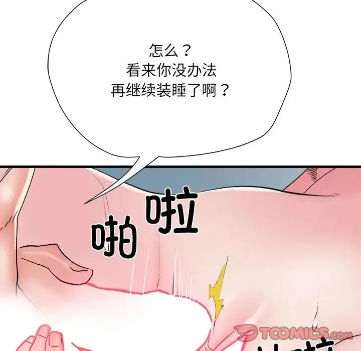 漫画《刺激的部队生活》第66话第15张图