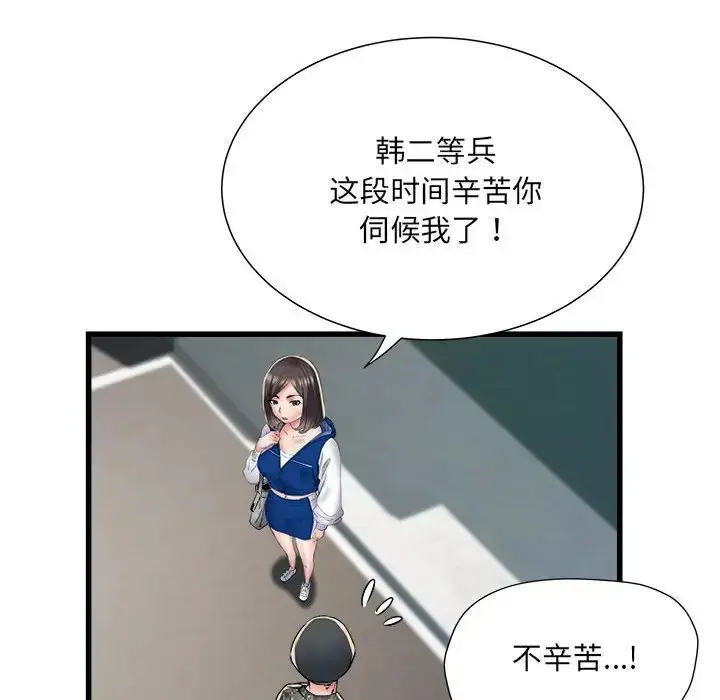 漫画《刺激的部队生活》第66话第53张图