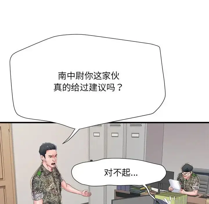 漫画《刺激的部队生活》第66话第80张图