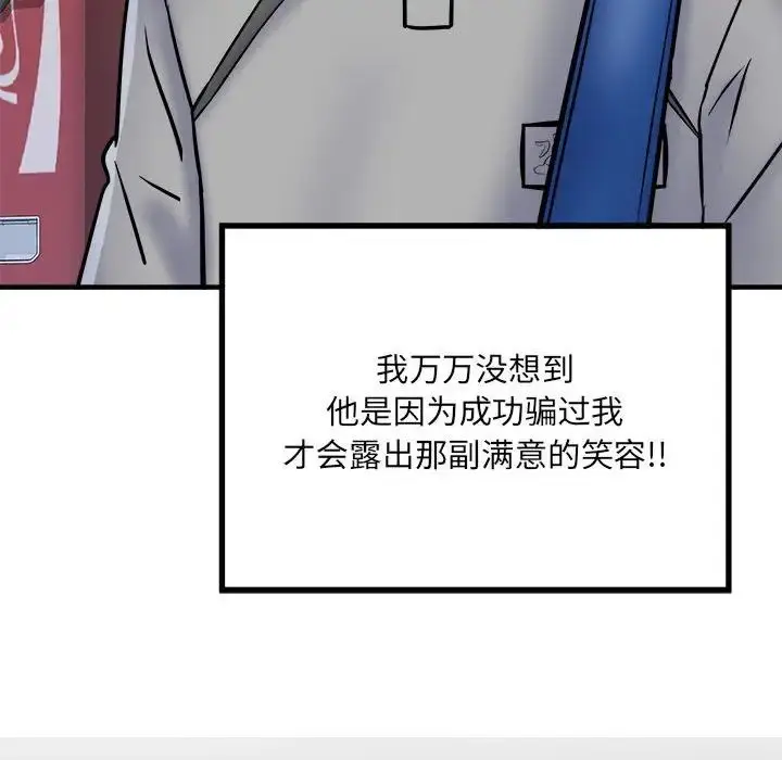 漫画《刺激的部队生活》第54话第109张图