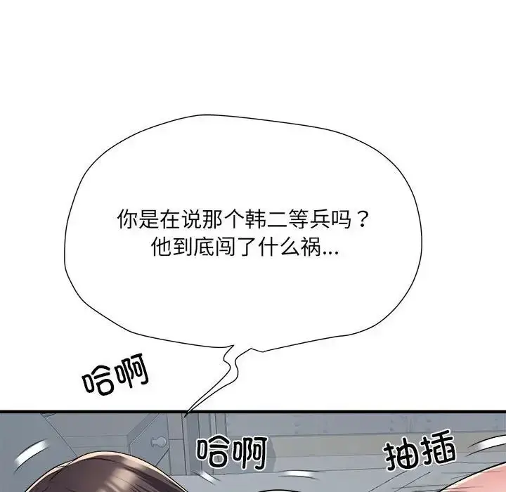 漫画《刺激的部队生活》第54话第137张图