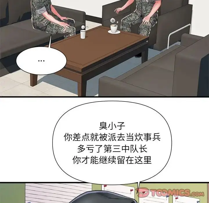 漫画《刺激的部队生活》第54话第81张图