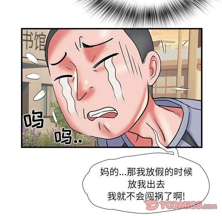 漫画《刺激的部队生活》第34话第74张图