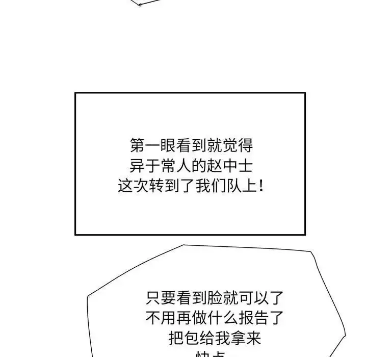漫画《刺激的部队生活》第45话第60张图
